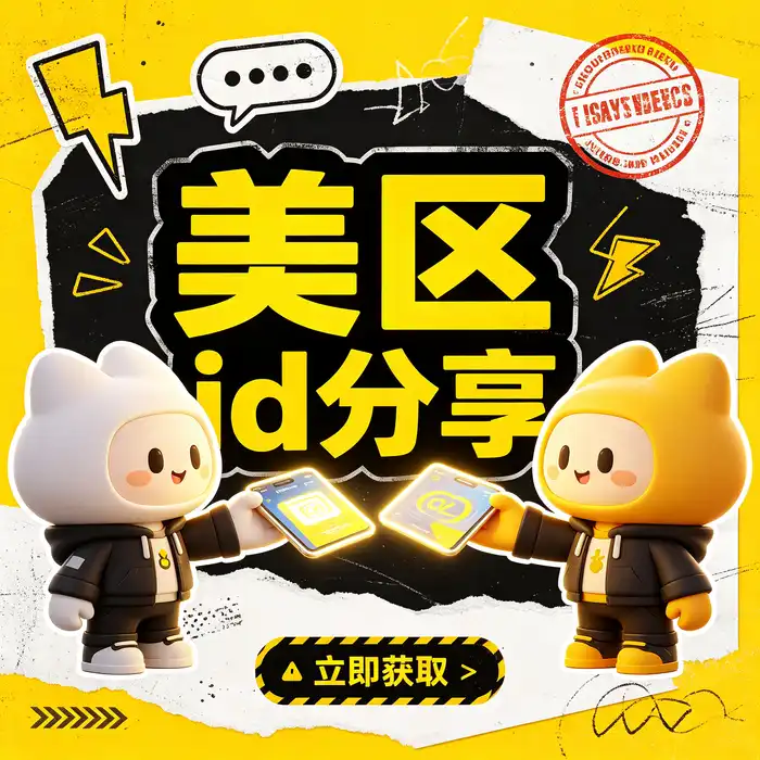 美国版 Apple ID 与 App Store 应用发现和下载场景