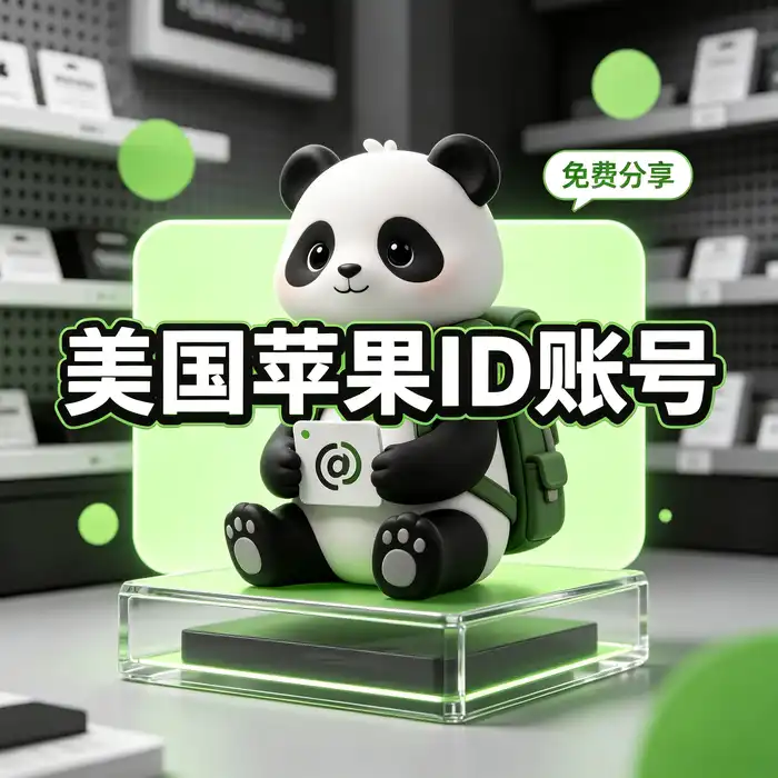 美区id账号个人注册与 Apple Account 设置方案